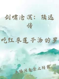 劍嘯滄溟:陸遠傳