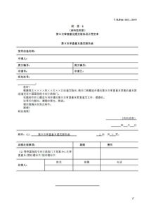 北京专代协会 专利代理服务商务往来文件规范 发布